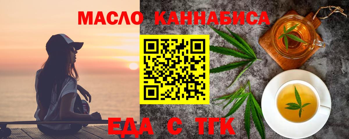 Усолье-Сибирское  Еда ТГК марихуана  Вход с VPN 